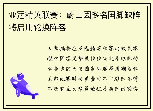 亚冠精英联赛：蔚山因多名国脚缺阵将启用轮换阵容