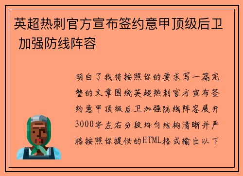 英超热刺官方宣布签约意甲顶级后卫 加强防线阵容 英超热刺官方宣布签约意甲顶级后卫 加强防线阵容