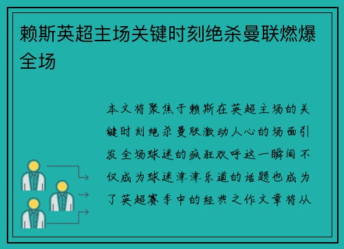 赖斯英超主场关键时刻绝杀曼联燃爆全场 赖斯英超主场关键时刻绝杀曼联燃爆全场